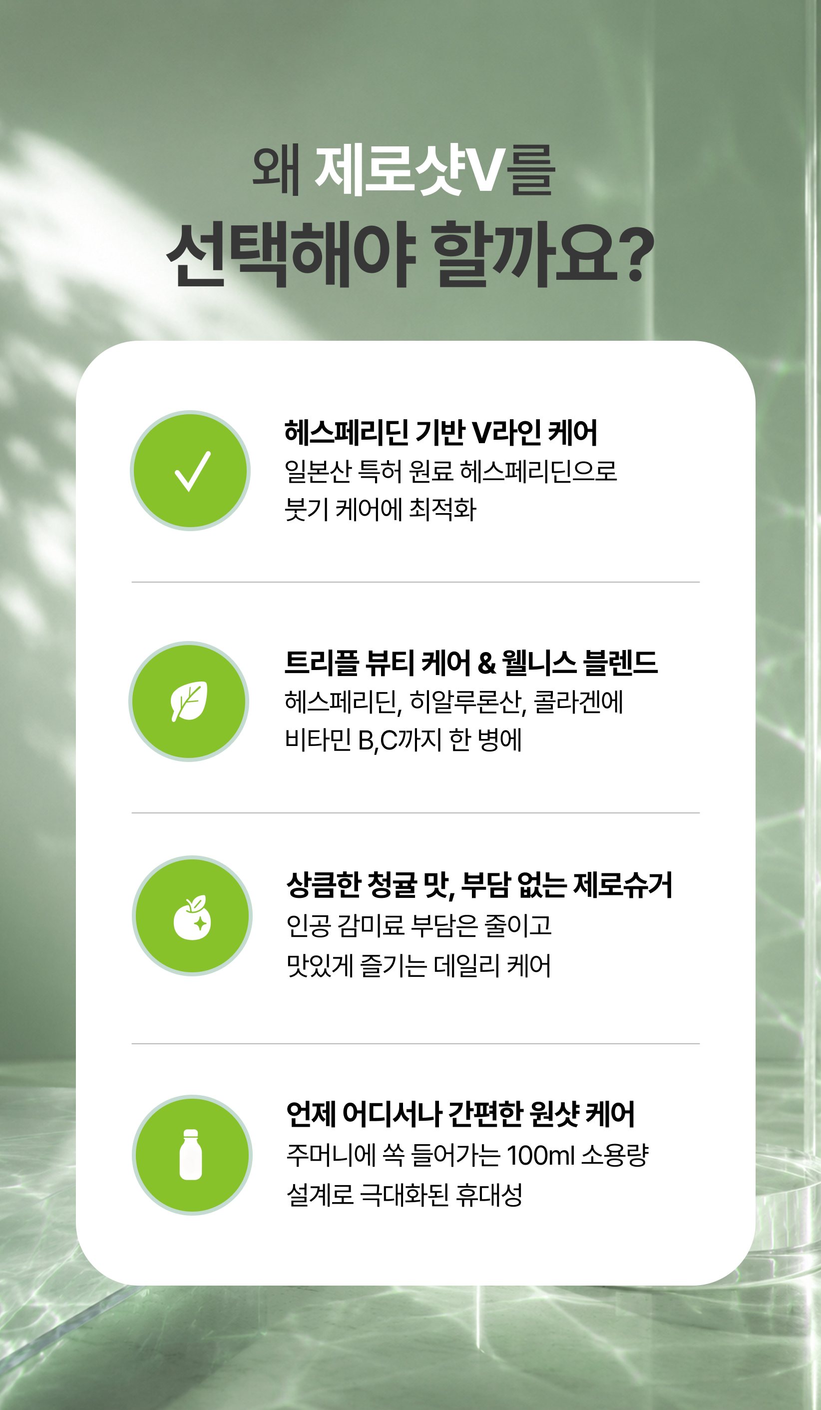 왜 제로샷V를 선택해야 할까요